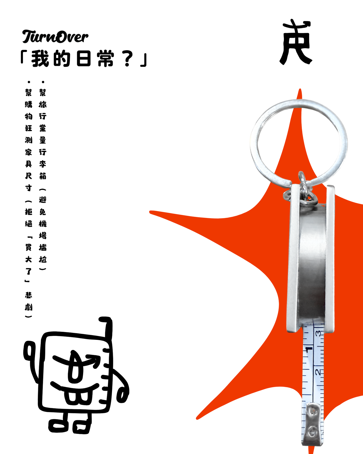 TURNOVER RULER 便攜拉伸尺