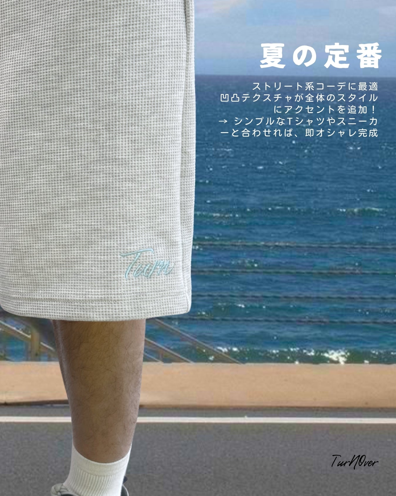 TURNOVER 2025SS Waffle Short Pants“25SS-S8華夫格短褲”