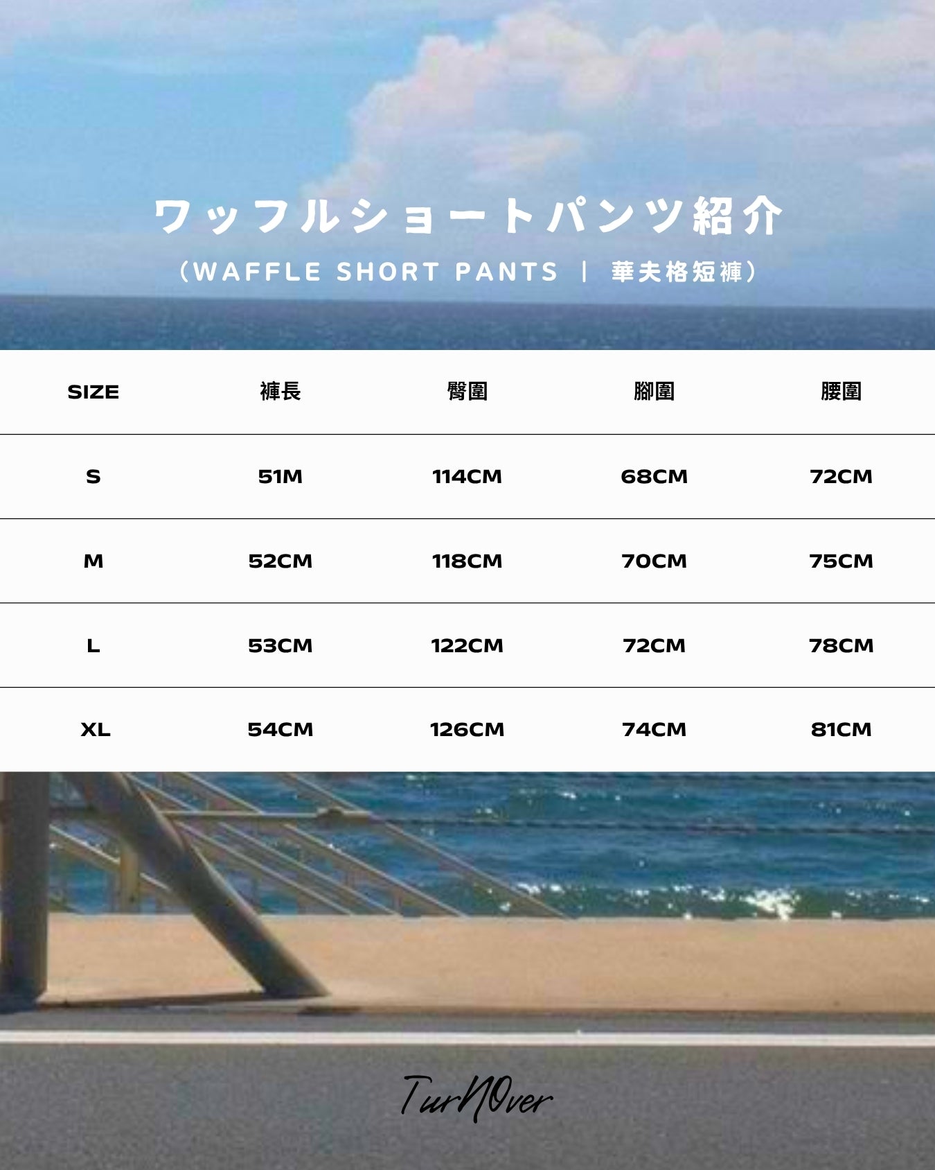 TURNOVER 2025SS Waffle Short Pants“25SS-S8華夫格短褲”