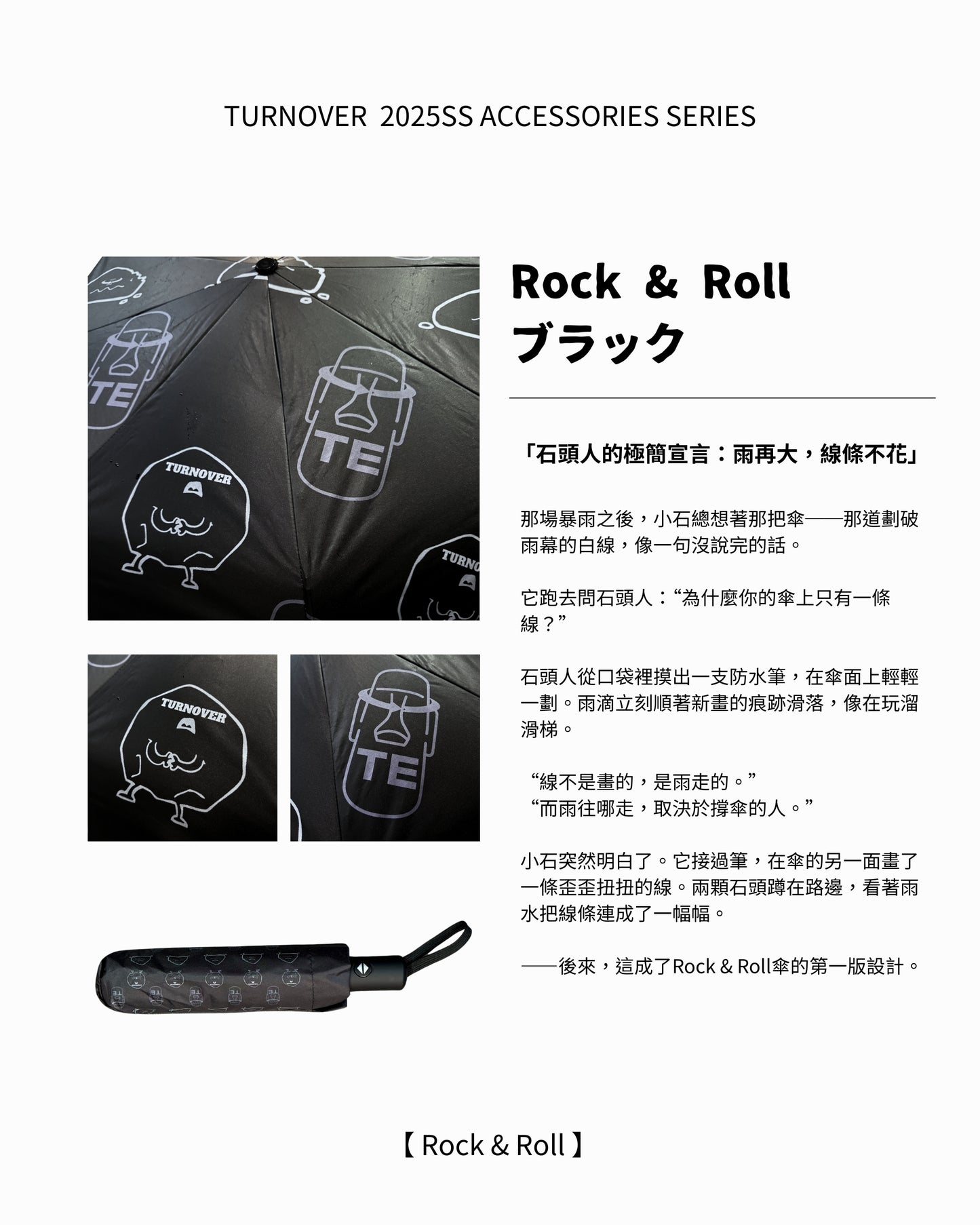 TURNOVER 25SS Collapsible umbrella
“A2510 折疊傘” 【 Rock & Roll 】