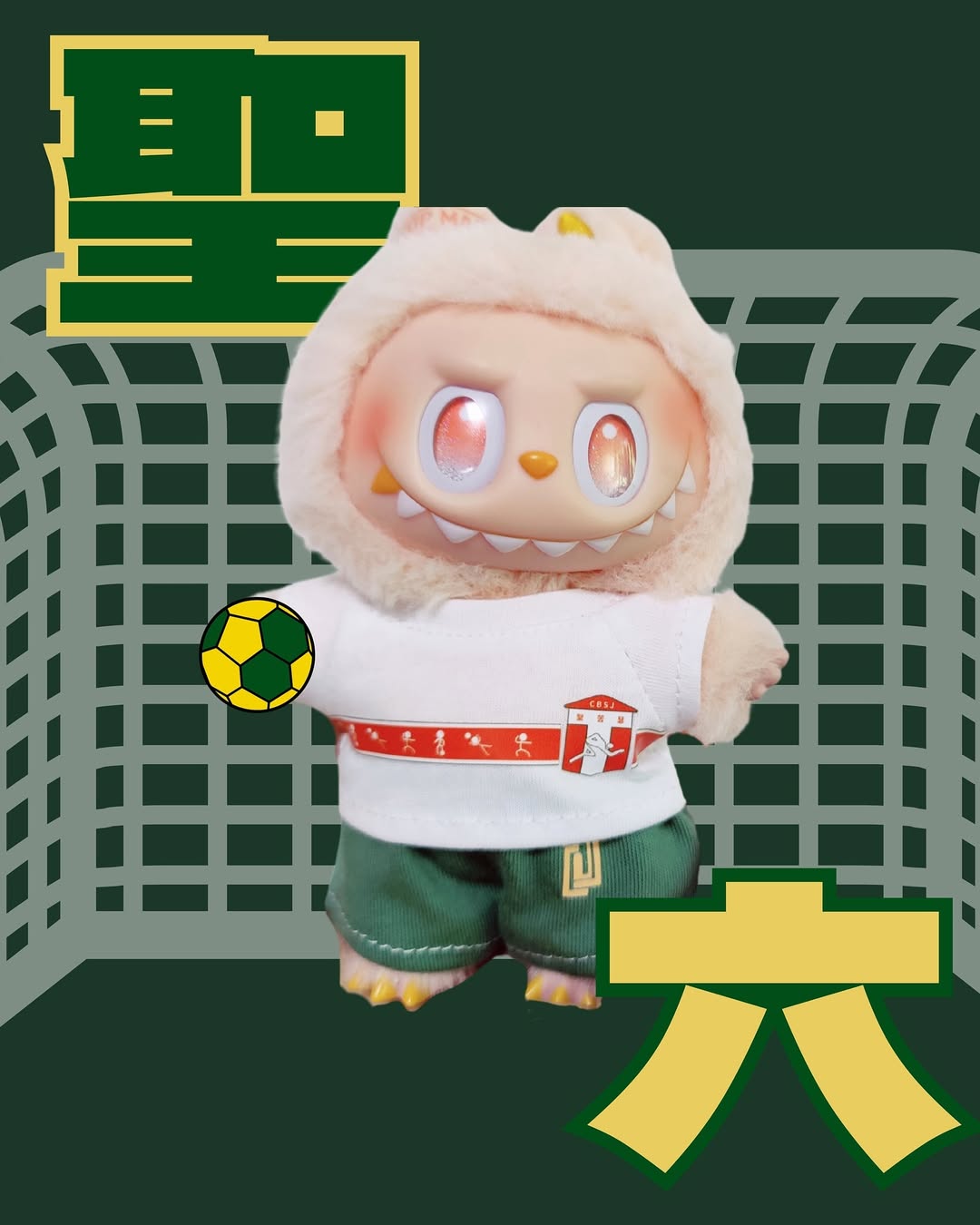 【 “聖六” 學生限定】