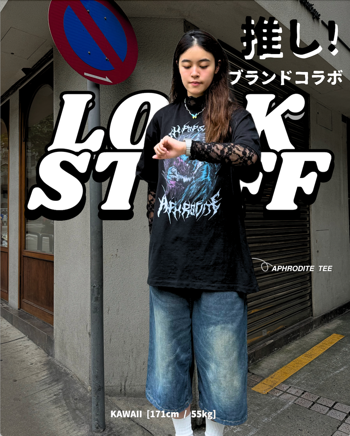 LOOK STAFF ①