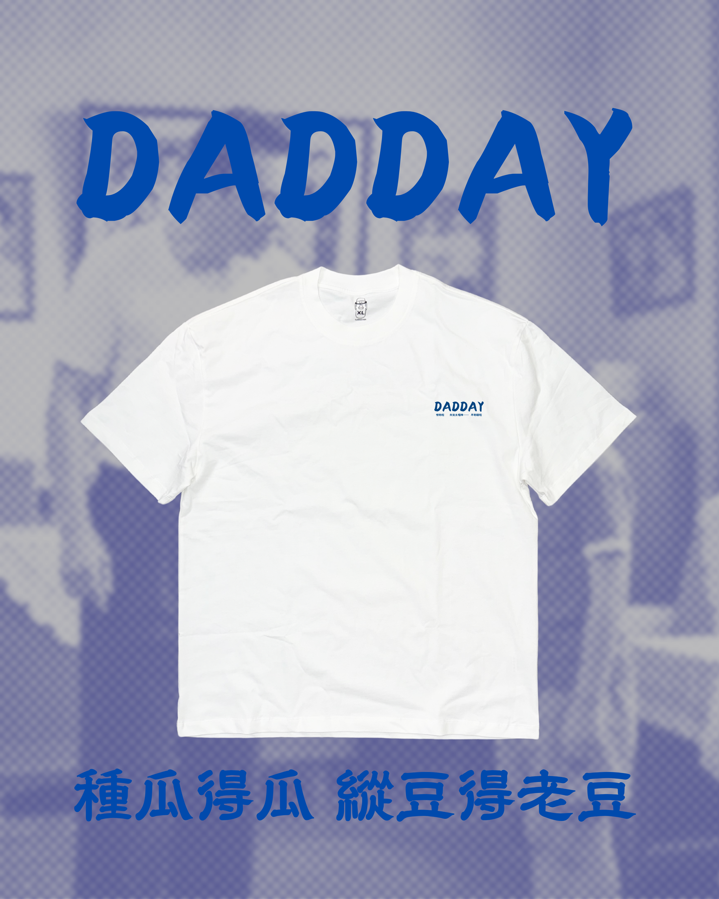 🔥 DADDAY 父親節限定TEE