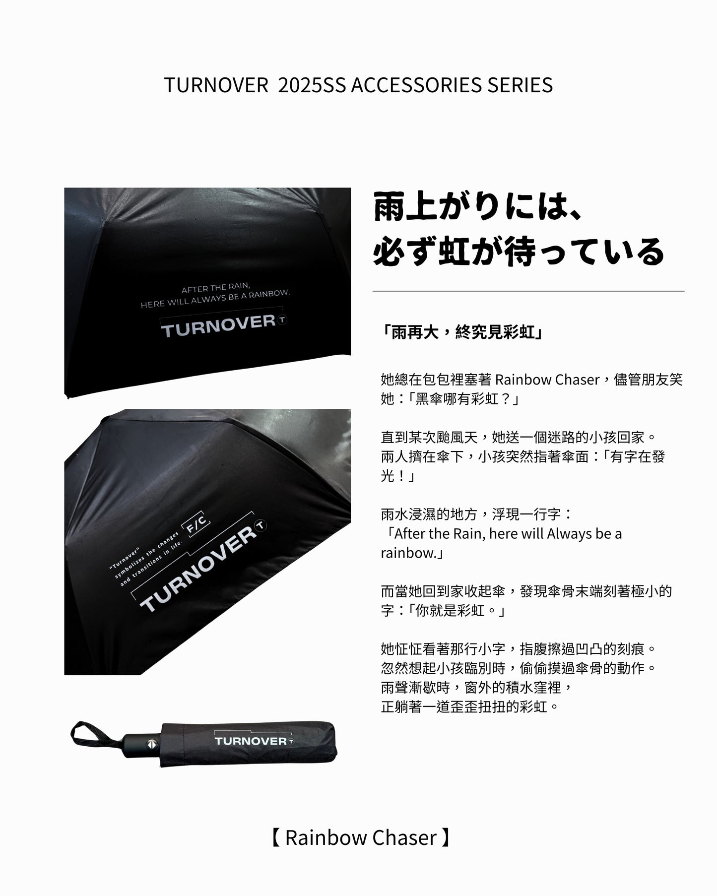 TURNOVER 25SS Collapsible umbrella
“A2510 折疊傘” 【Rainbow Chaser】