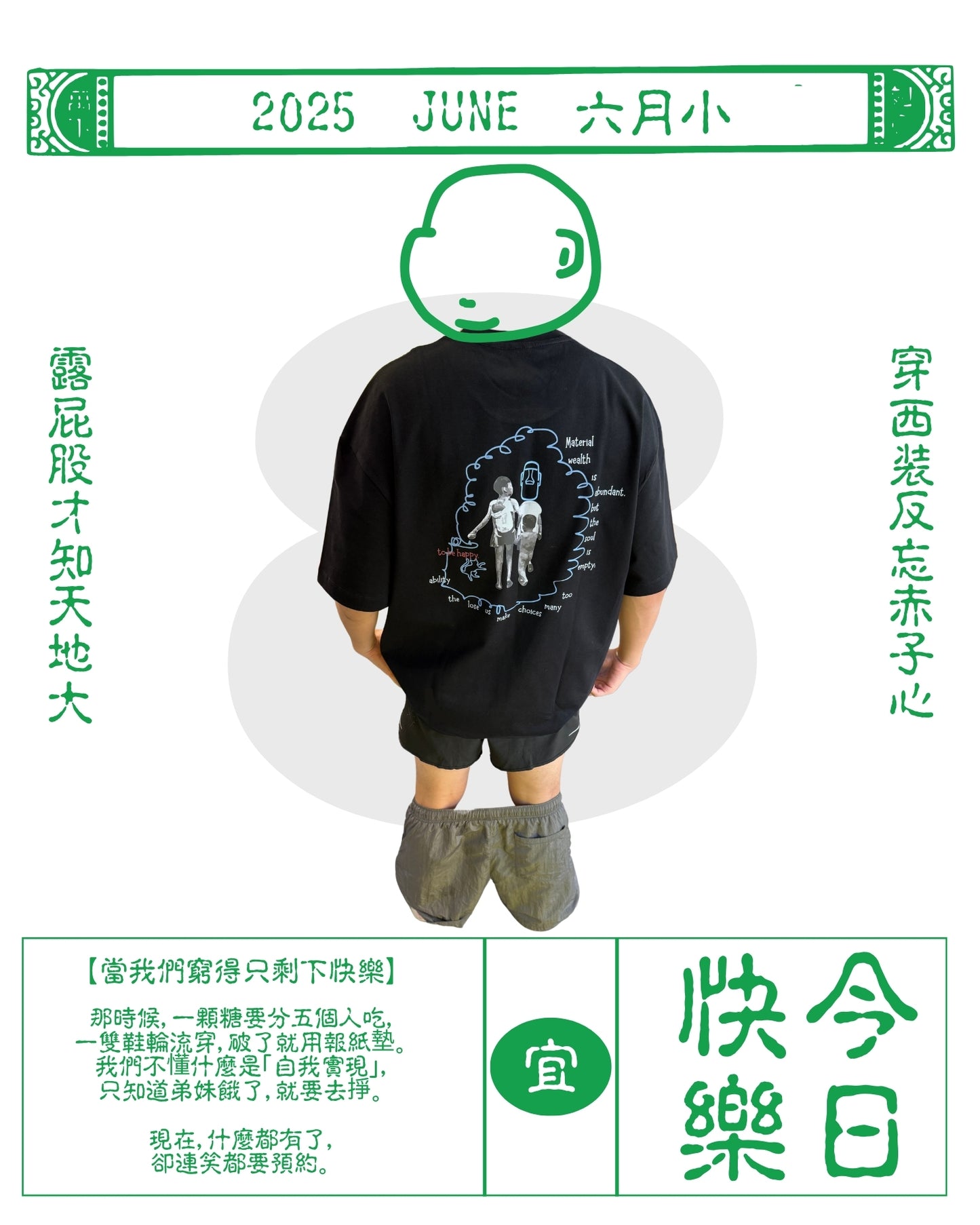 TURNOVER 2025SS We All Grew Up This Way TEE
“25SST25 我們都這樣長大TEE