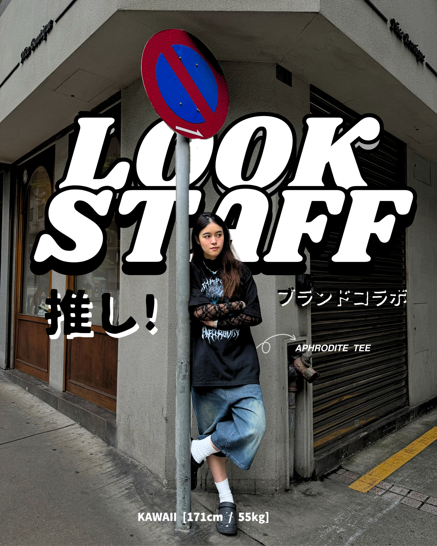 LOOK STAFF ①