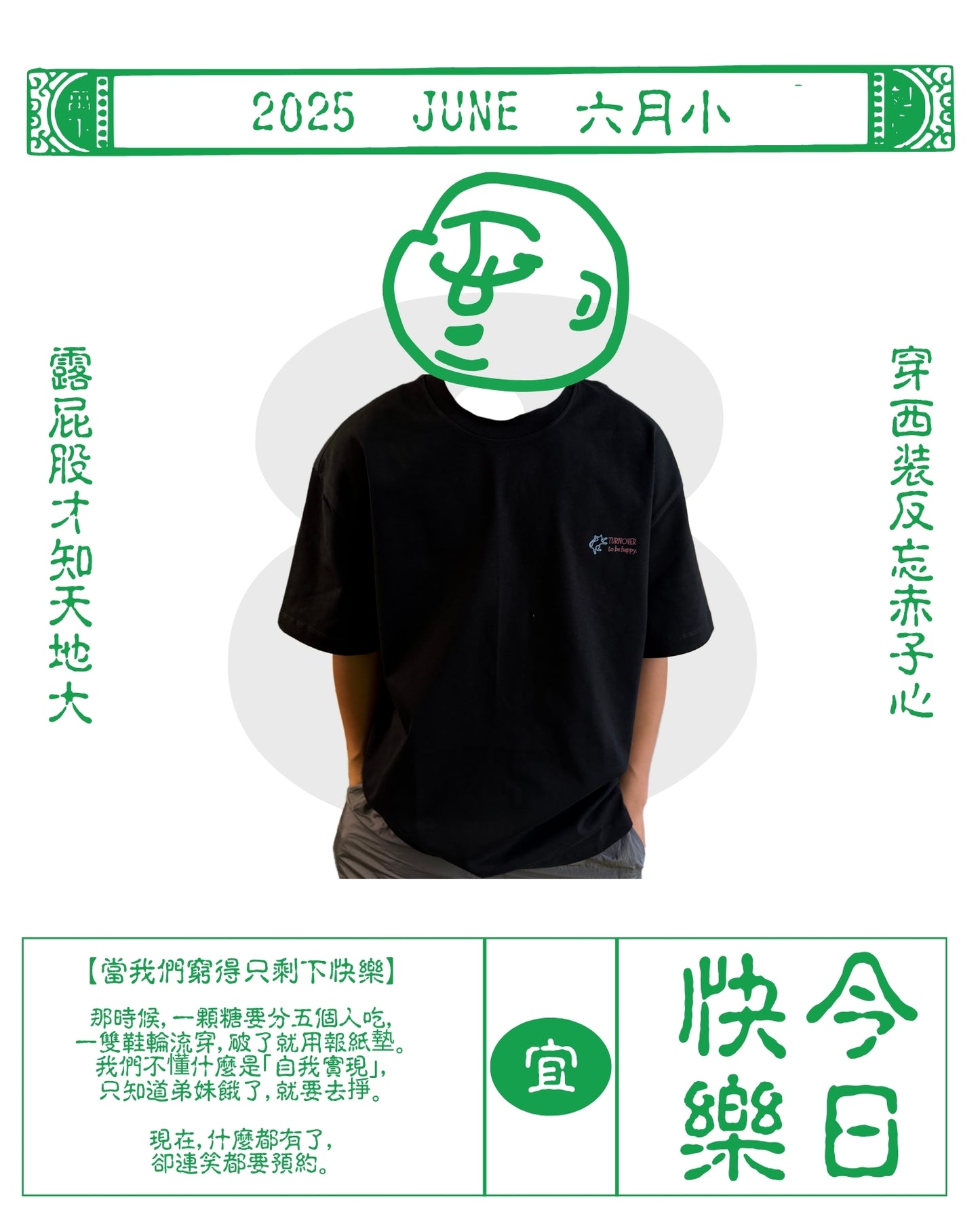 TURNOVER 2025SS We All Grew Up This Way TEE
“25SST25 我們都這樣長大TEE