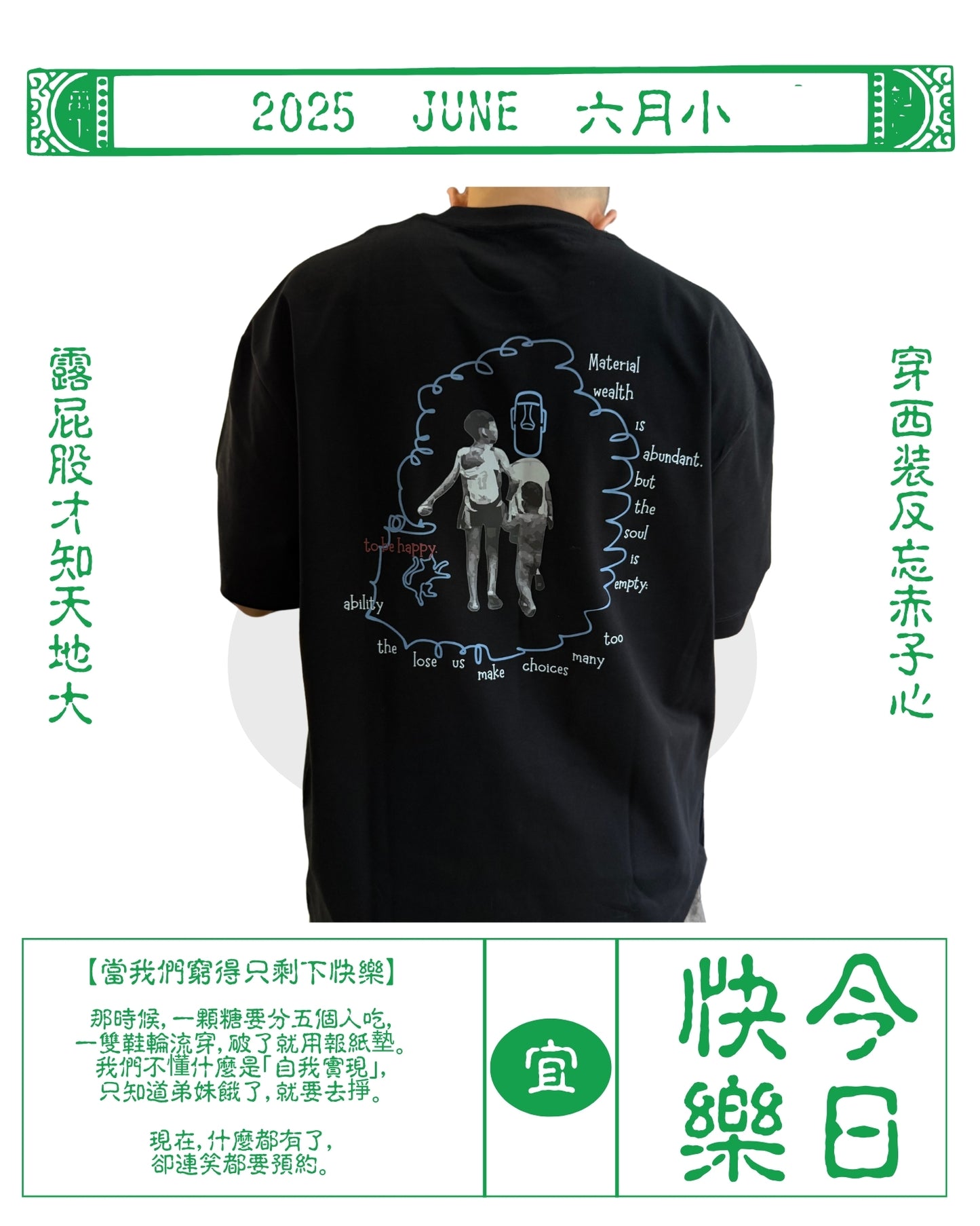TURNOVER 2025SS We All Grew Up This Way TEE
“25SST25 我們都這樣長大TEE