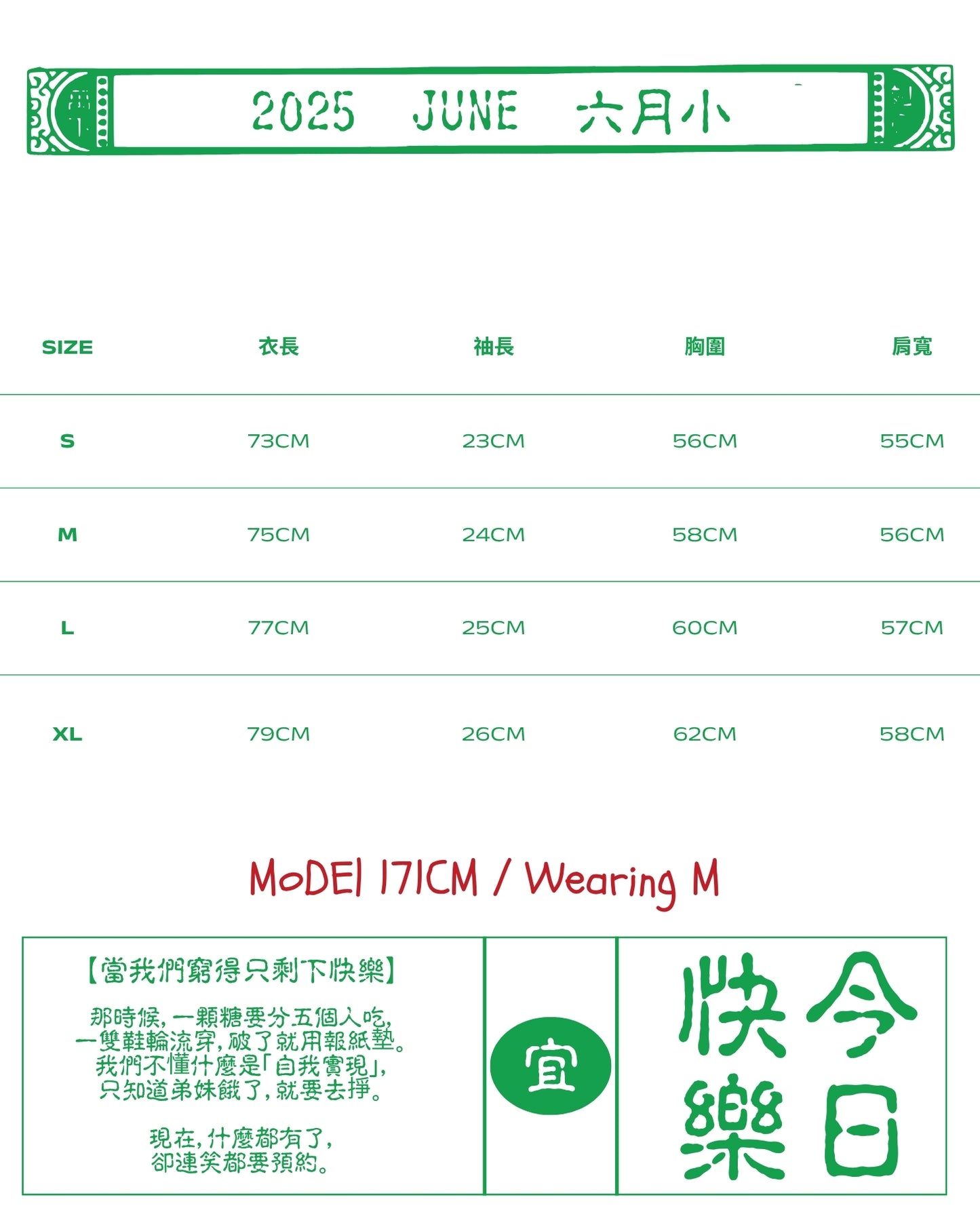 TURNOVER 2025SS We All Grew Up This Way TEE
“25SST25 我們都這樣長大TEE