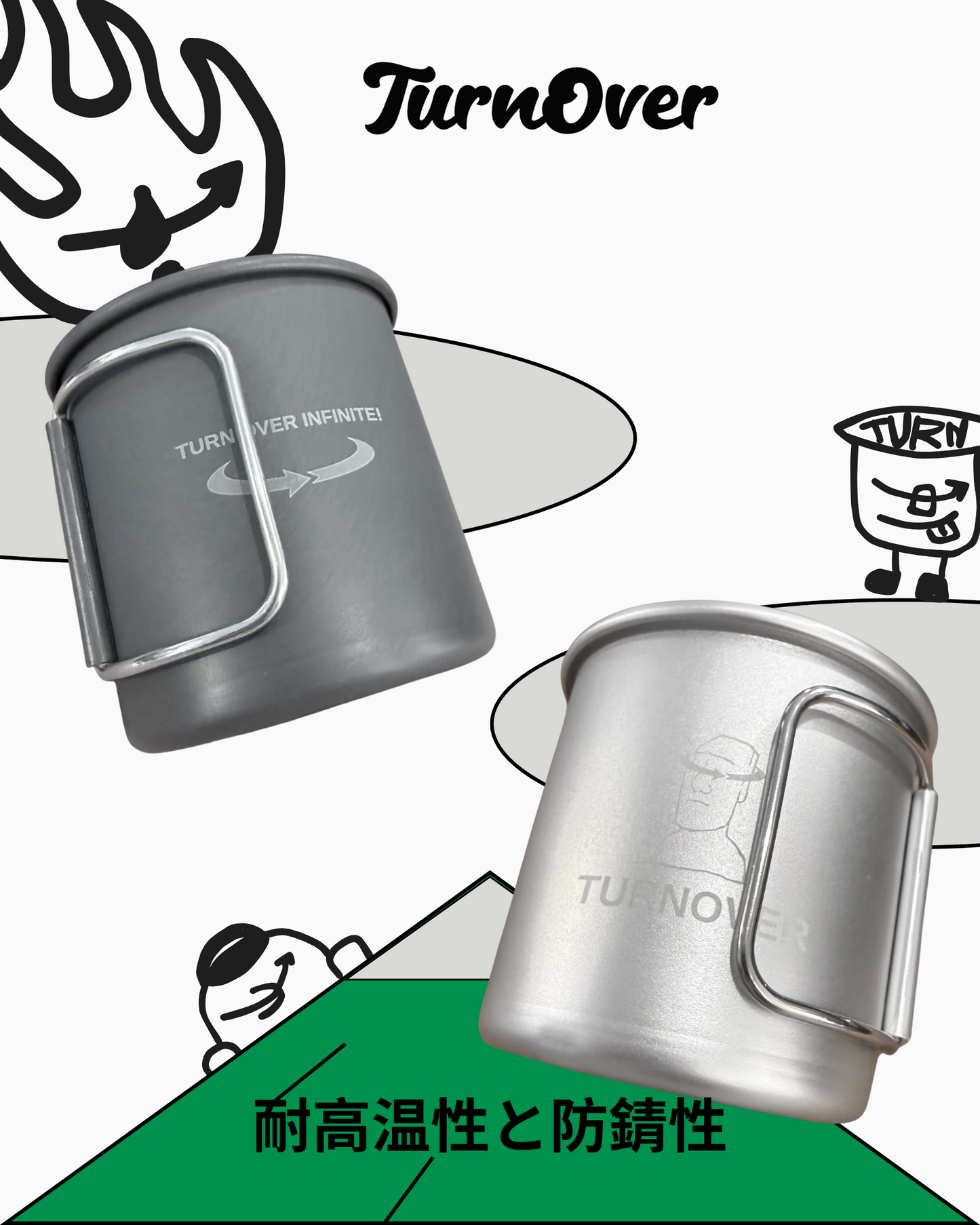 TURNOVER CAMPING CUP 耐高溫露營杯