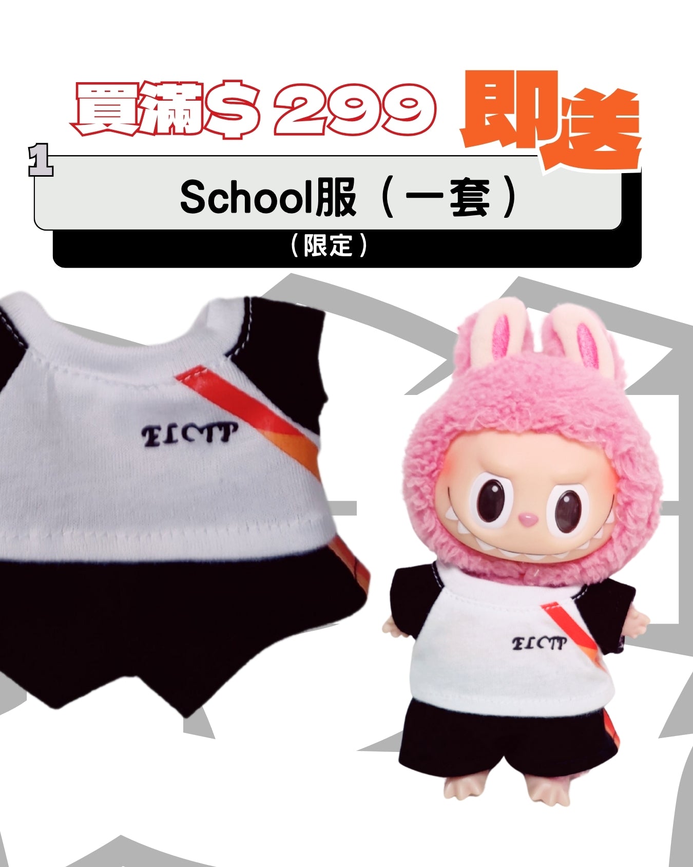 【 “ELCTP” 學生限定】