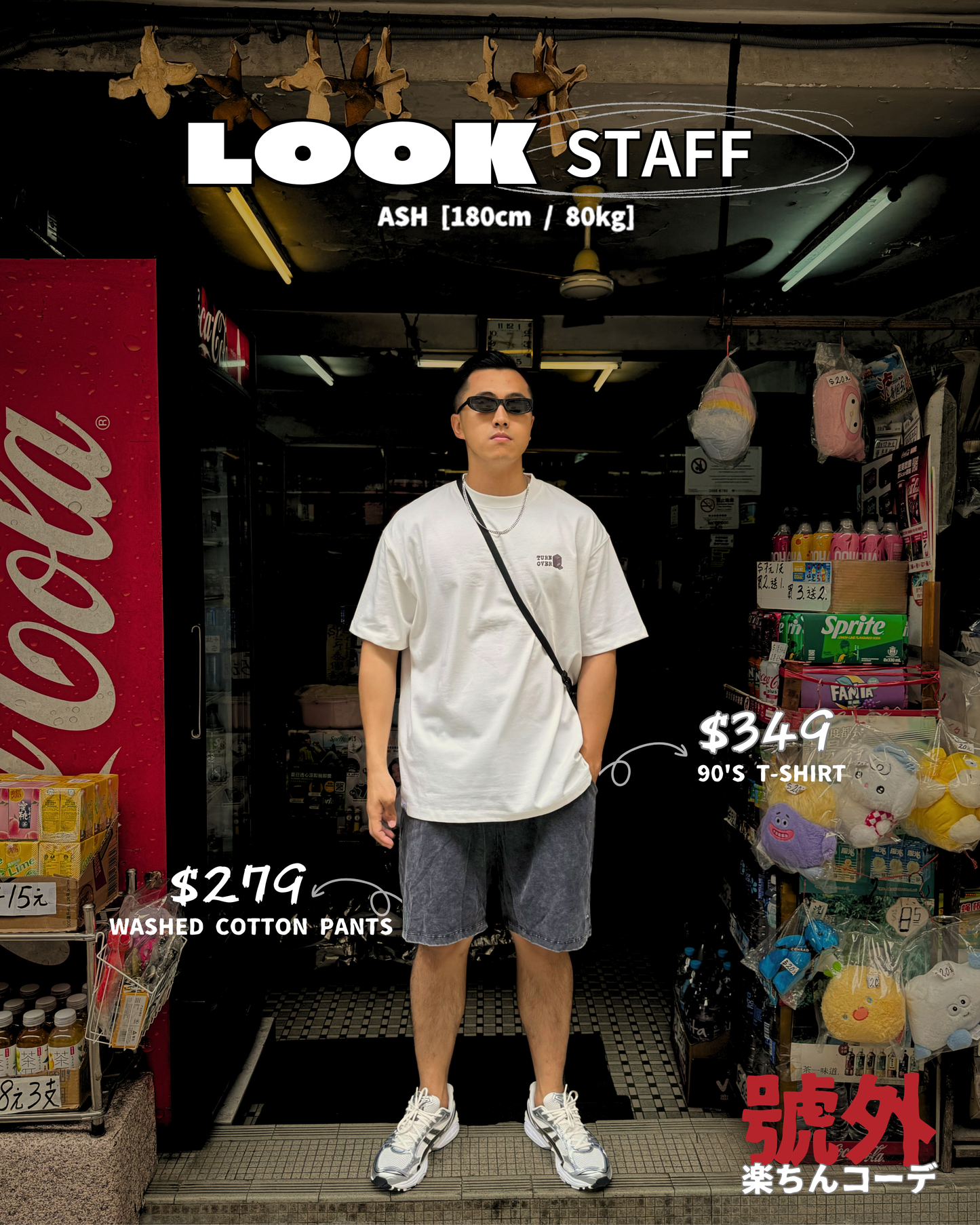 LOOK STAFF ⑤