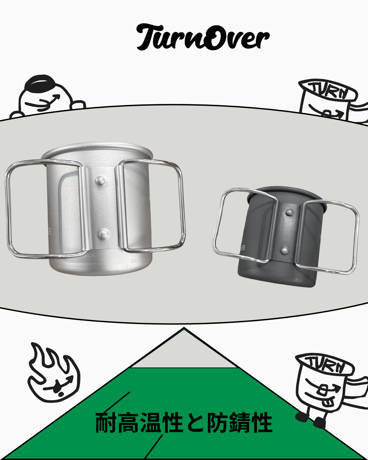 TURNOVER CAMPING CUP 耐高溫露營杯