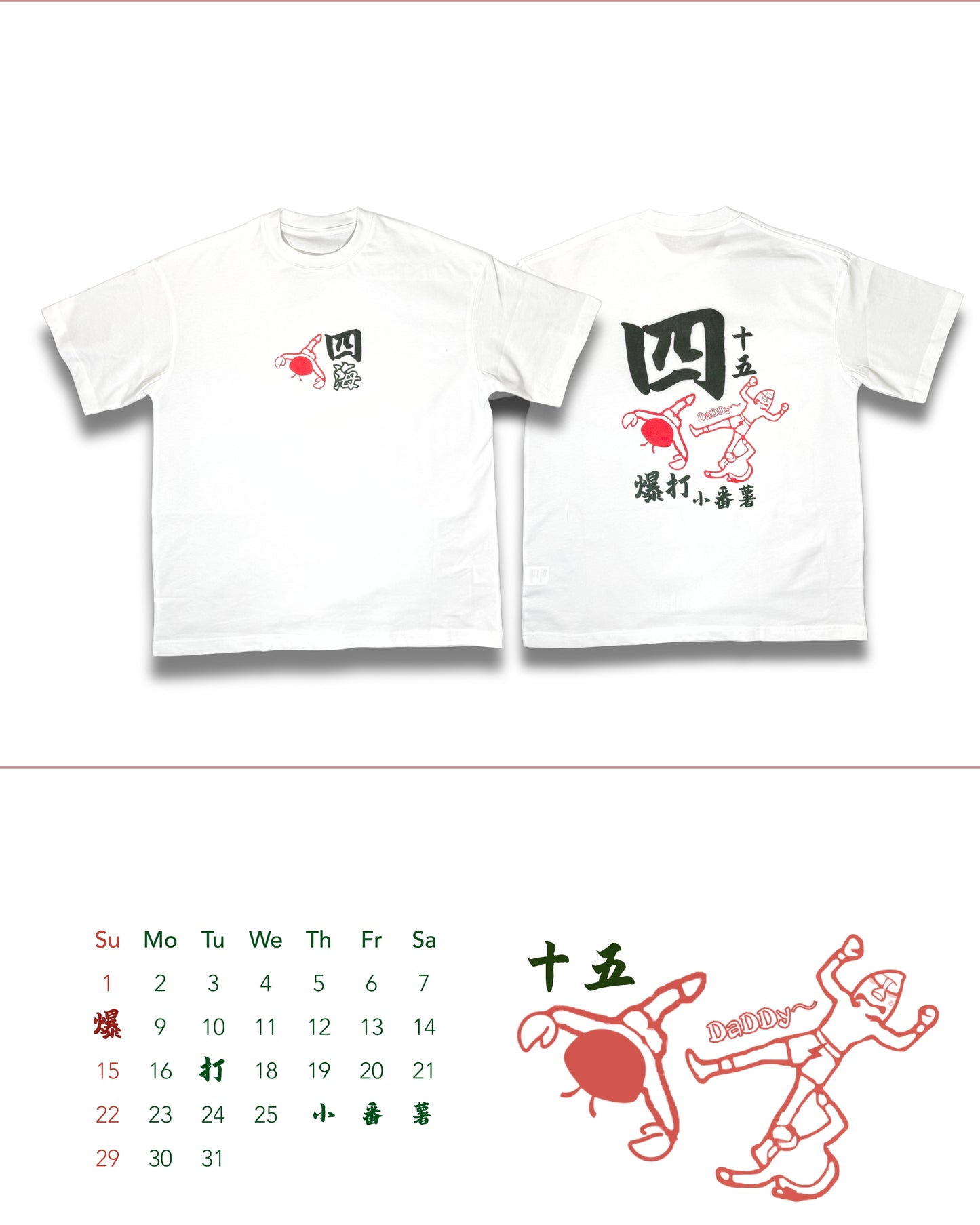 TURNOVER 45秒特別紀念版慈善T-Shirt《四十五》