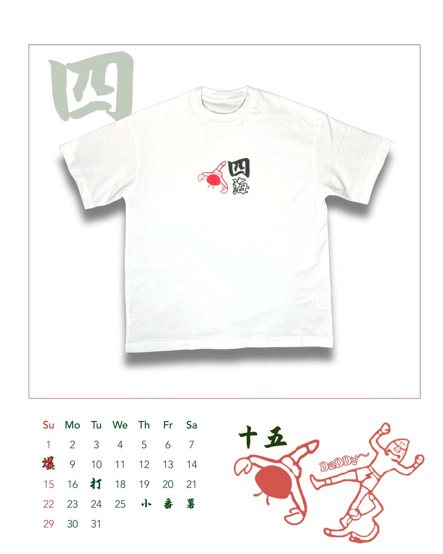 TURNOVER 45秒特別紀念版慈善T-Shirt《四十五》