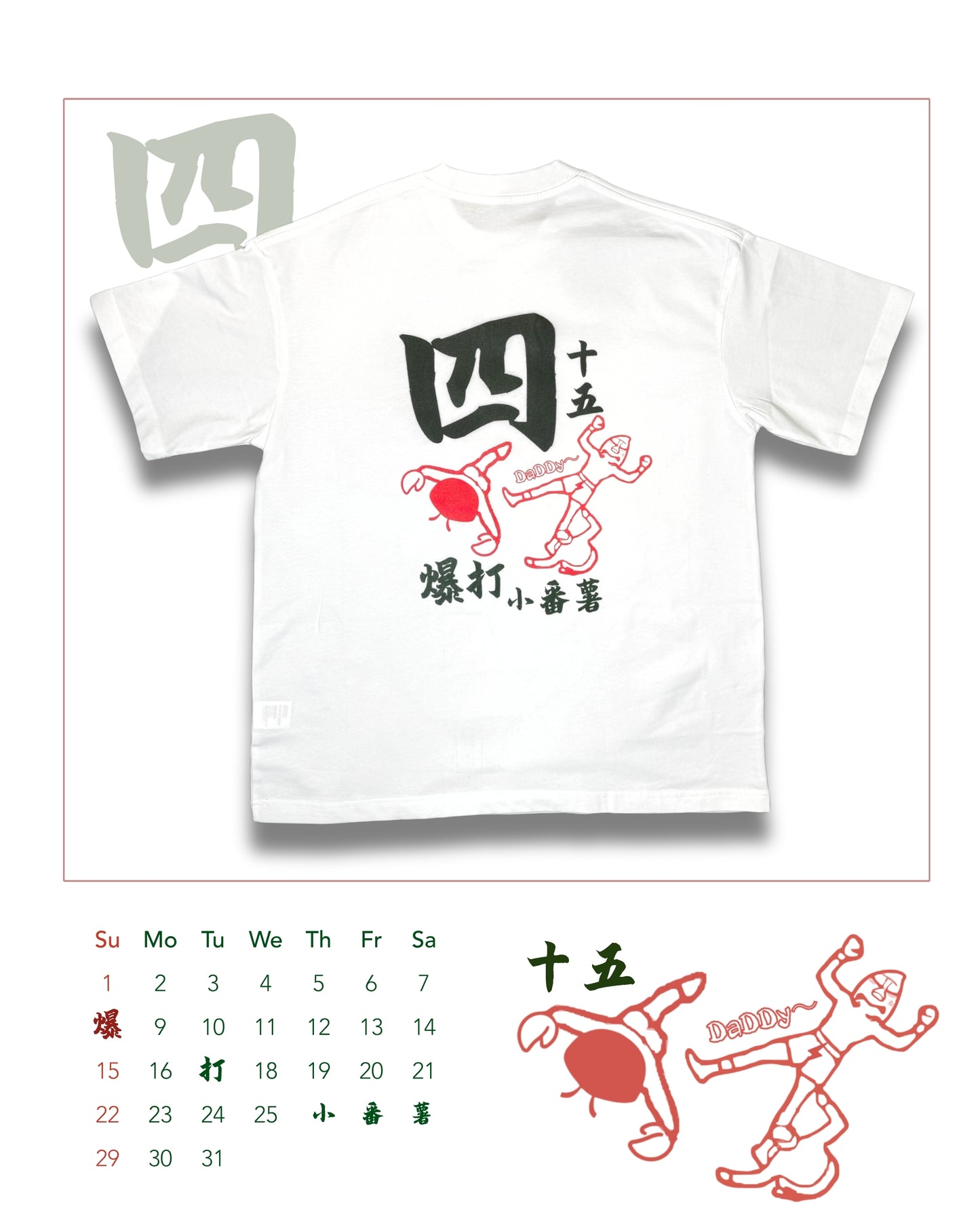 TURNOVER 45秒特別紀念版慈善T-Shirt《四十五》