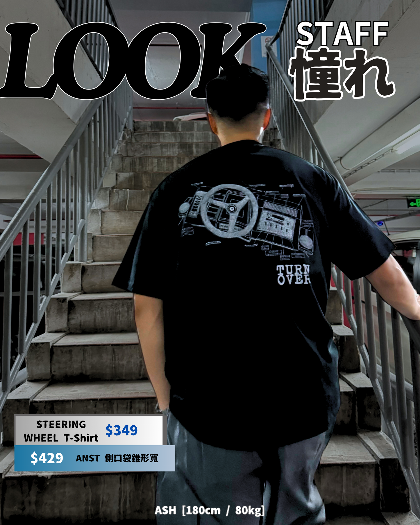 LOOK STAFF ⑧
