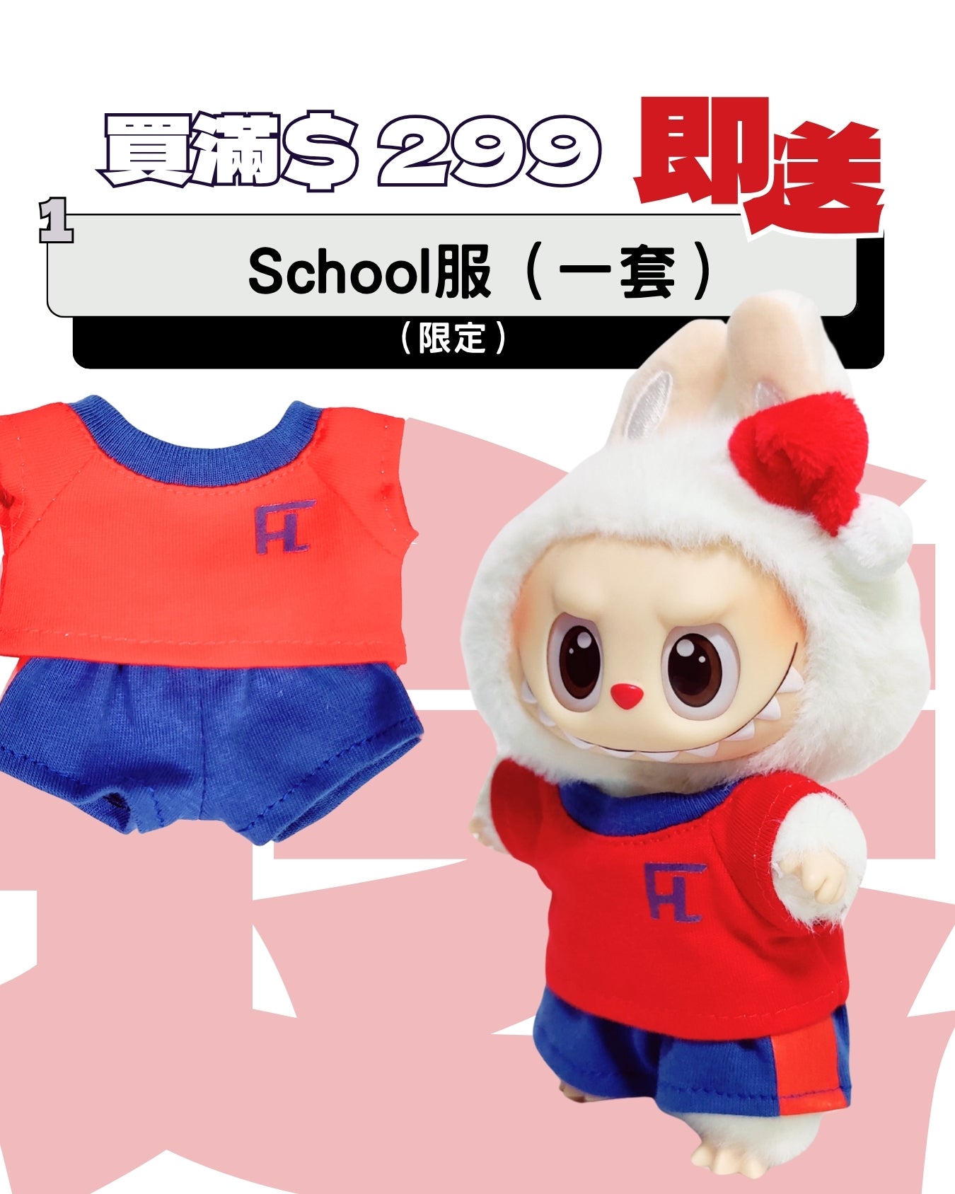 【 “FL 日月愛” 學生限定】