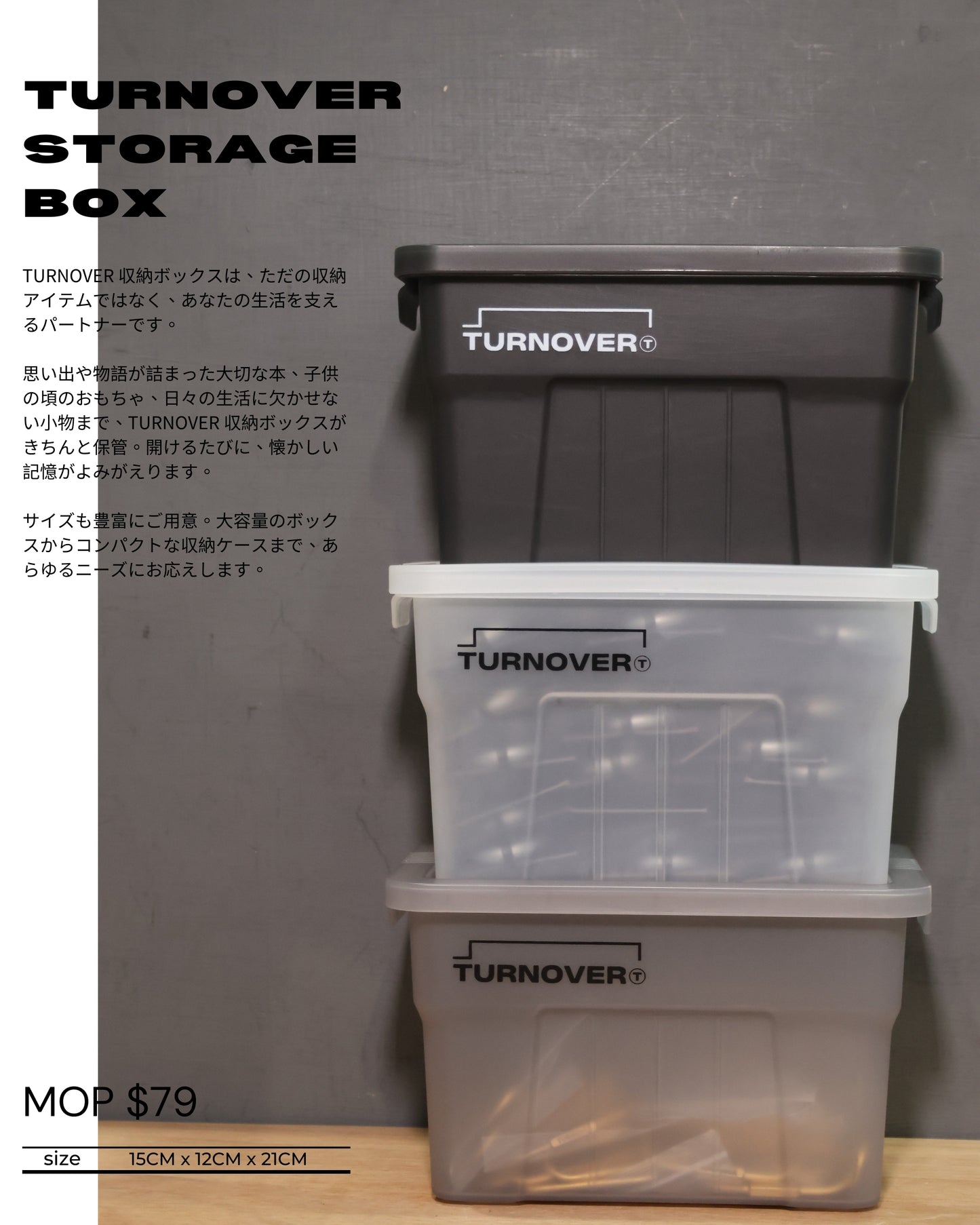 TURNOVER STORAGE BOX 收納箱 A2505 "2.4L"