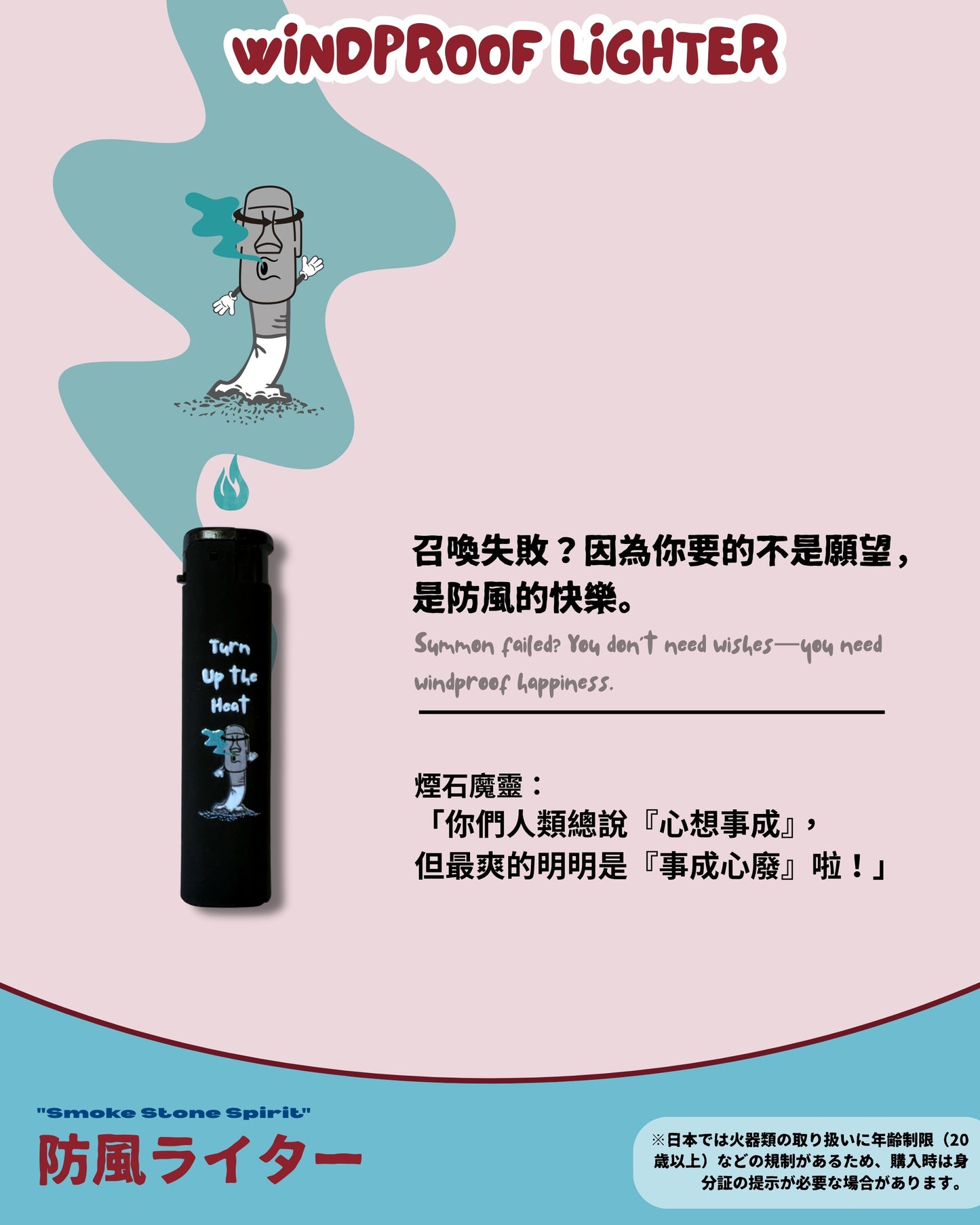 TURNOVER 2025SS WINDPROOF LIGHTER
“A2511 防風火機” 【Smoke Stone Spirit】