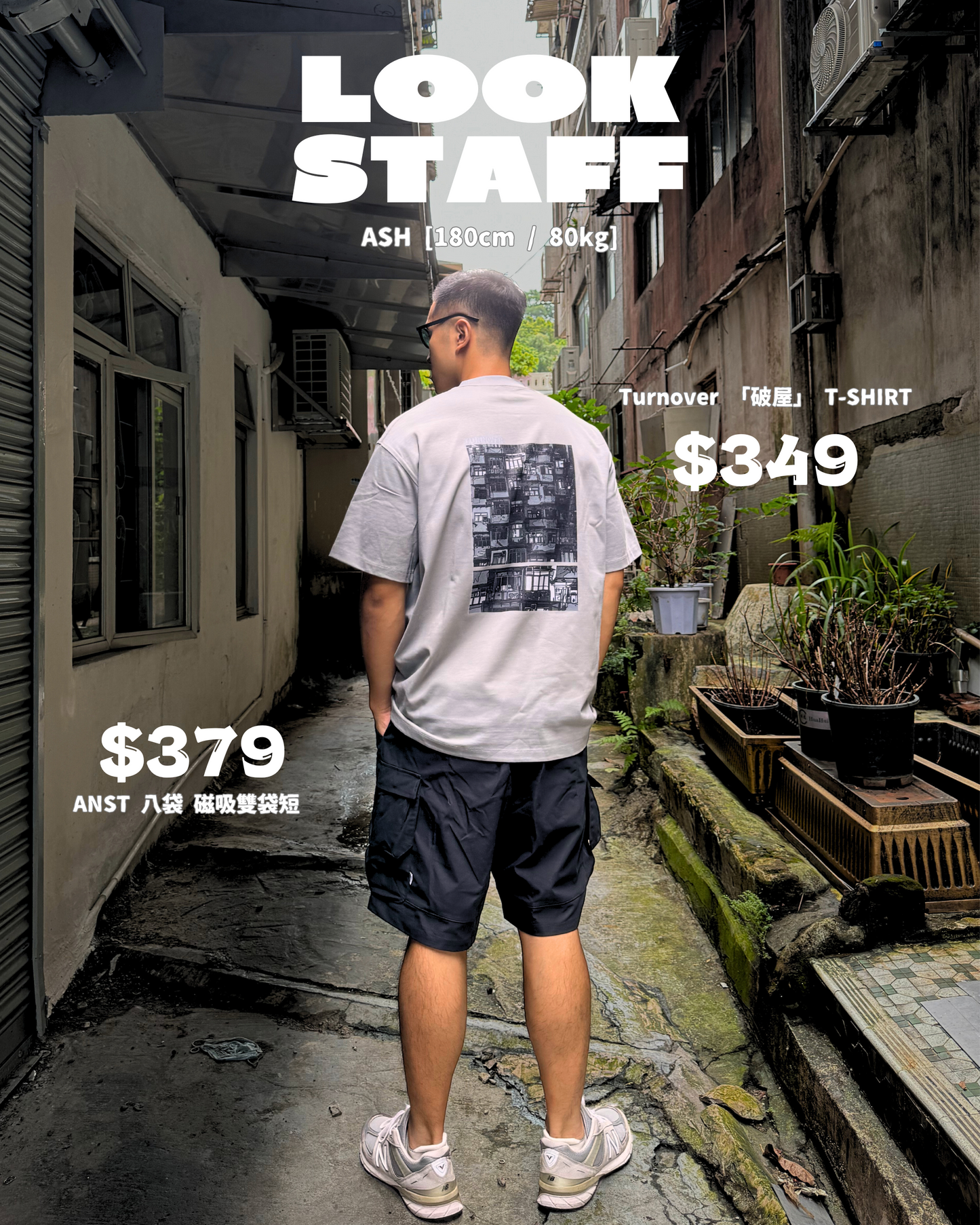 LOOK STAFF ① ⑦