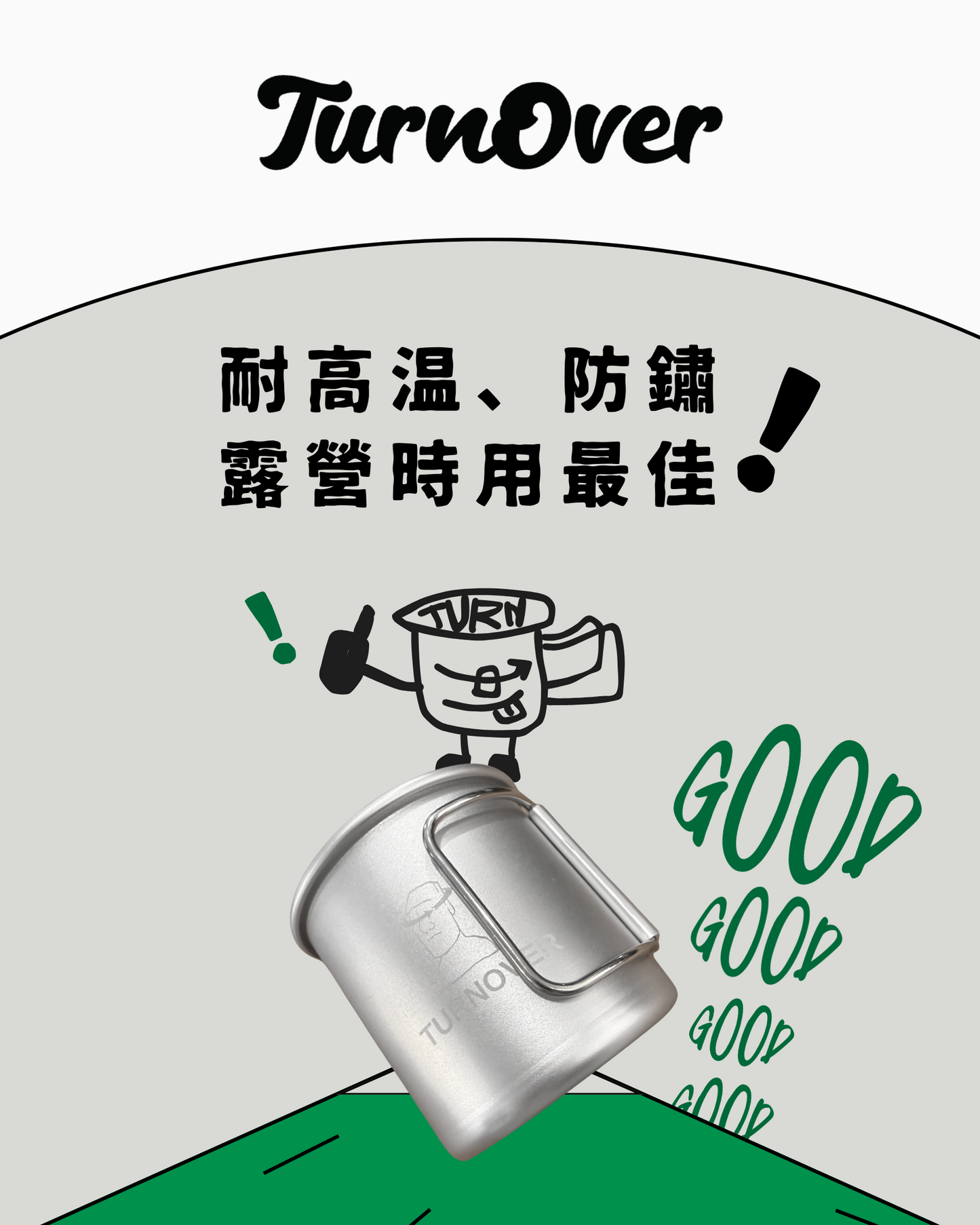 TURNOVER CAMPING CUP 耐高溫露營杯