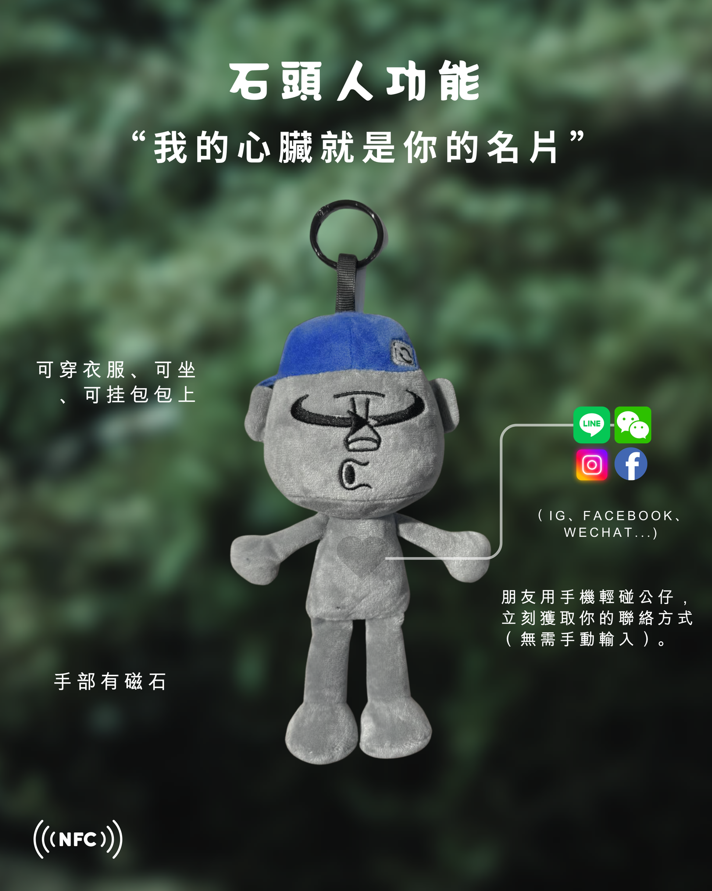 石頭人 STONE MAN