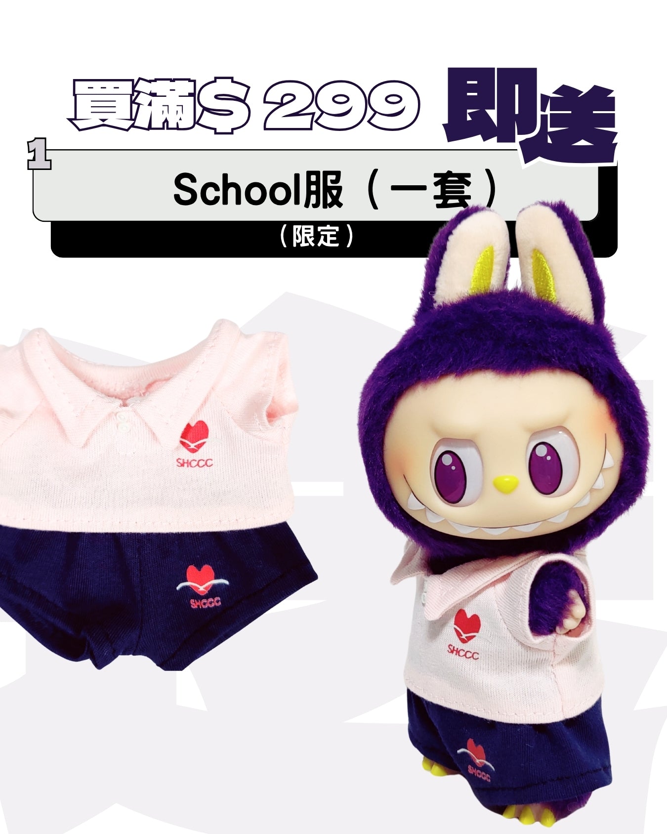 【 “聖❤️” 學生限定】
