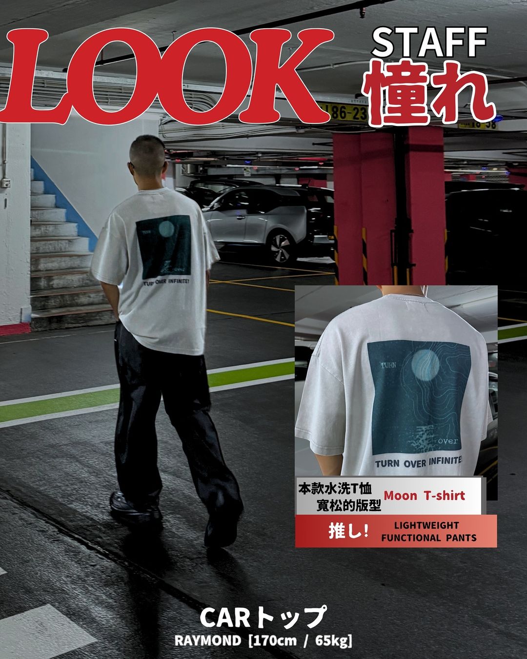 LOOK STAFF ③