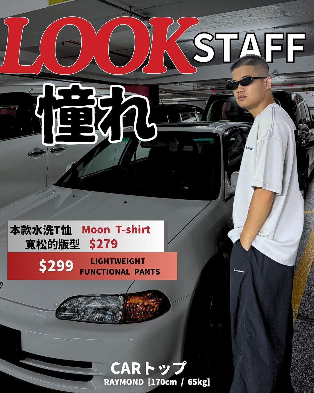 LOOK STAFF ③
