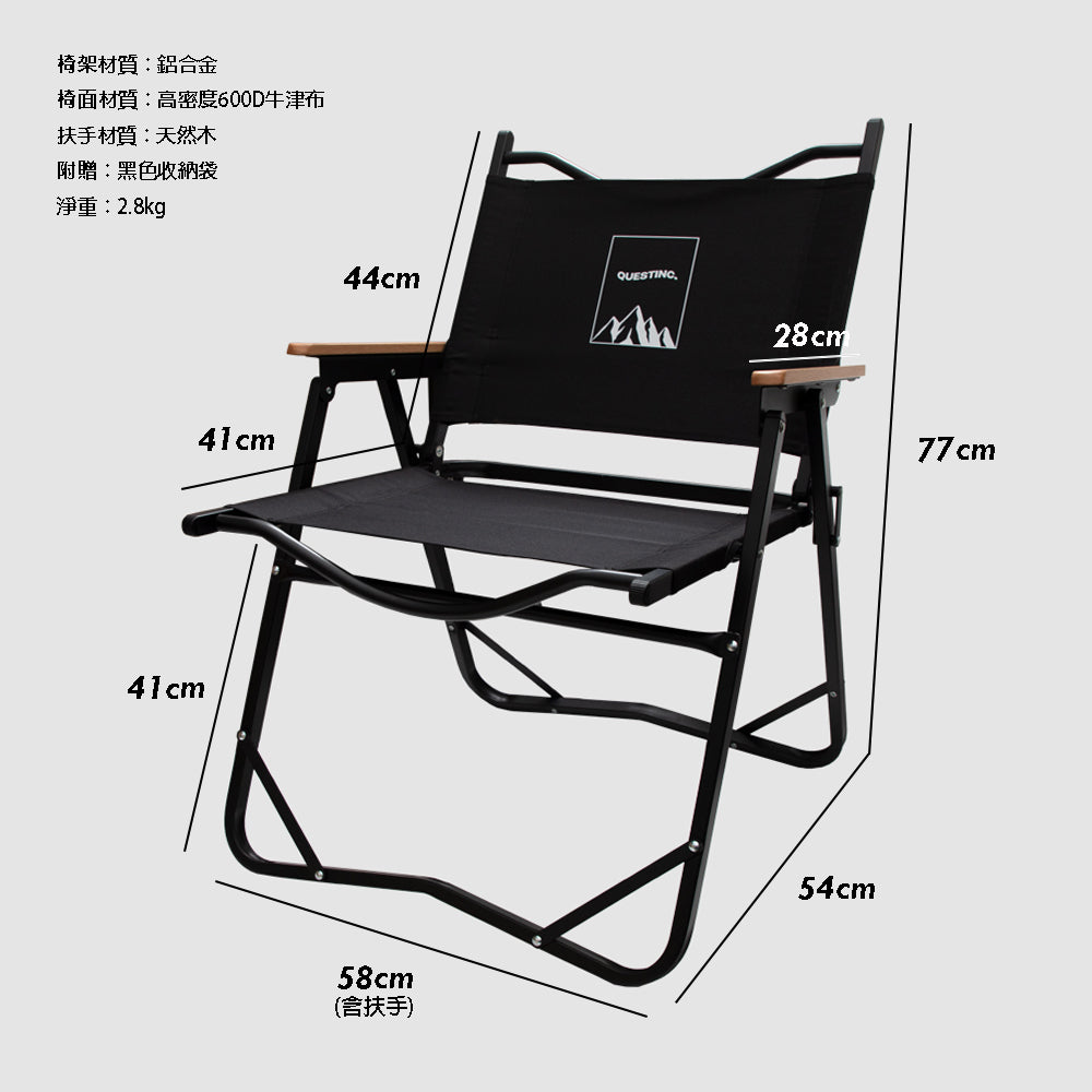 【QUEST】OUTDOOR CHAIR-摺疊露營椅 戶外 露營椅 折疊椅 單人椅