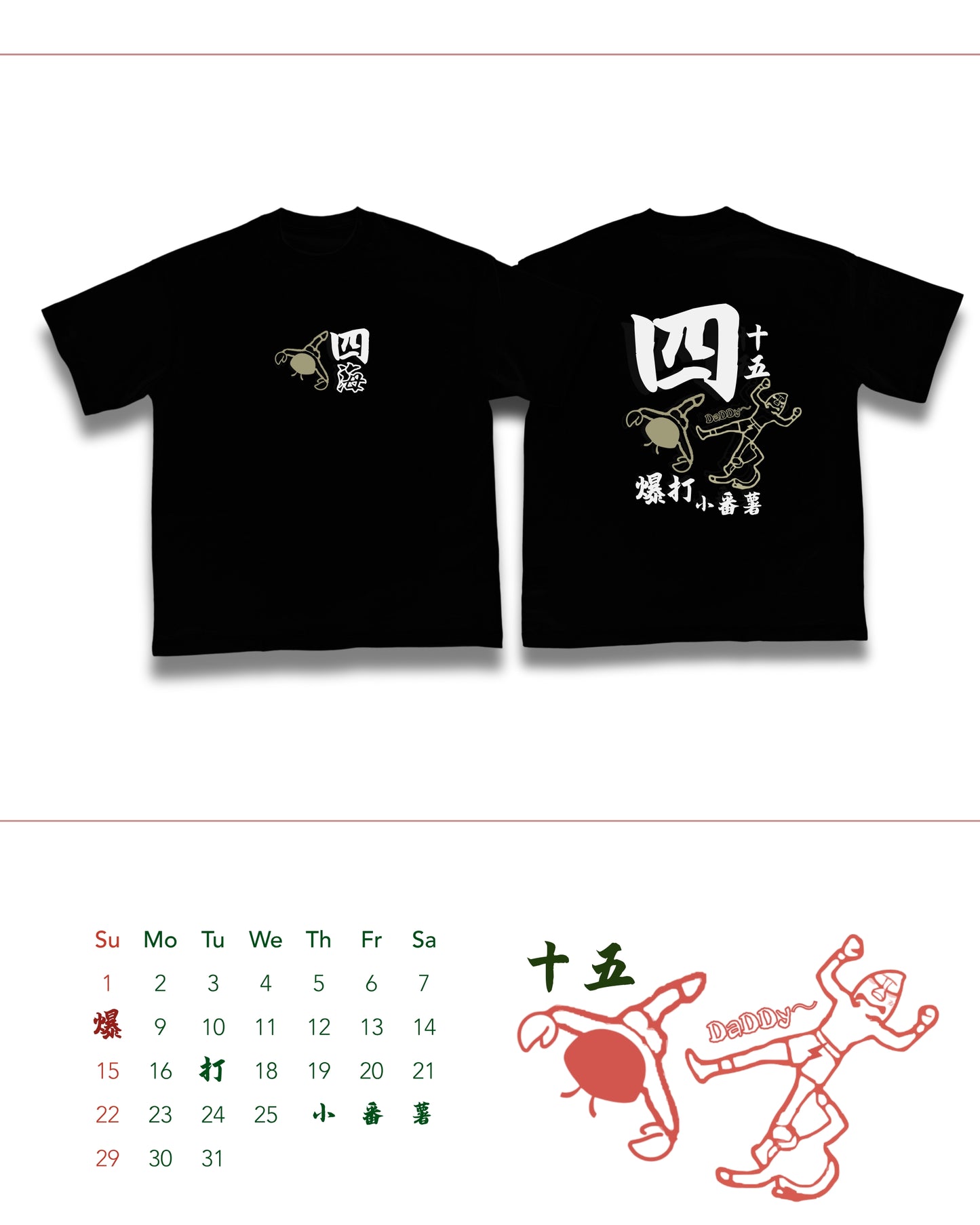 TURNOVER 45秒特別紀念版慈善T-Shirt《四十五》