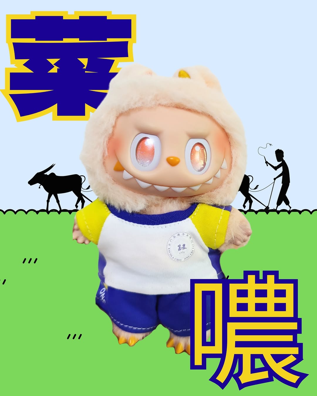 【 “菜噥” 學生限定】