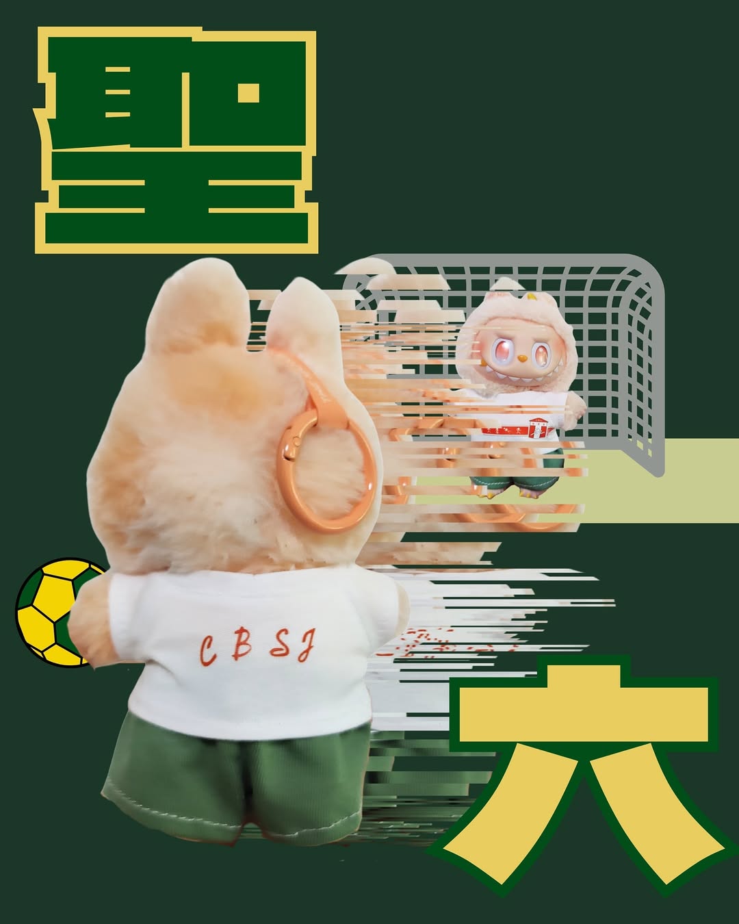 【 “聖六” 學生限定】