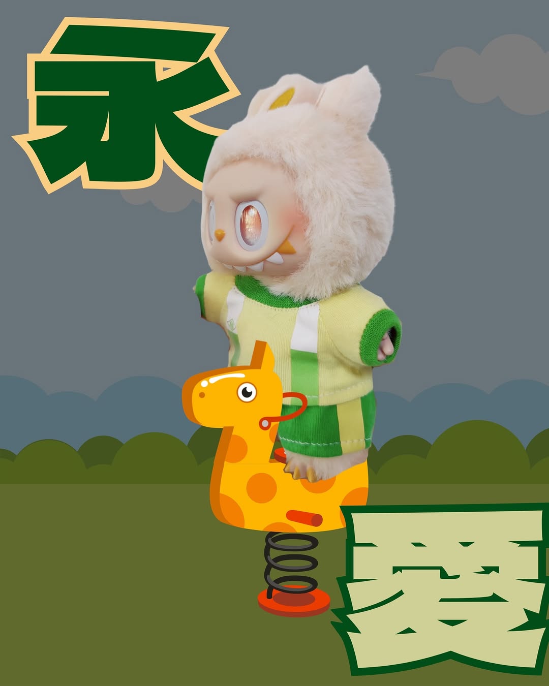 【 “永愛” 學生限定】