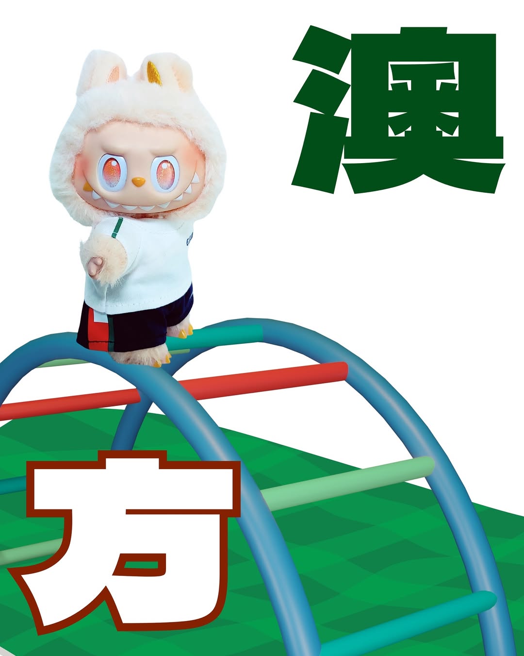 【 “澳方” 學生限定】