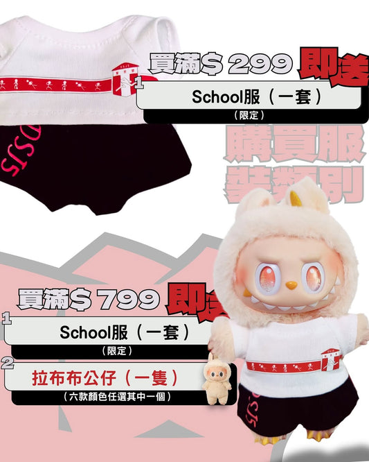 【 “聖五” 學生限定】
