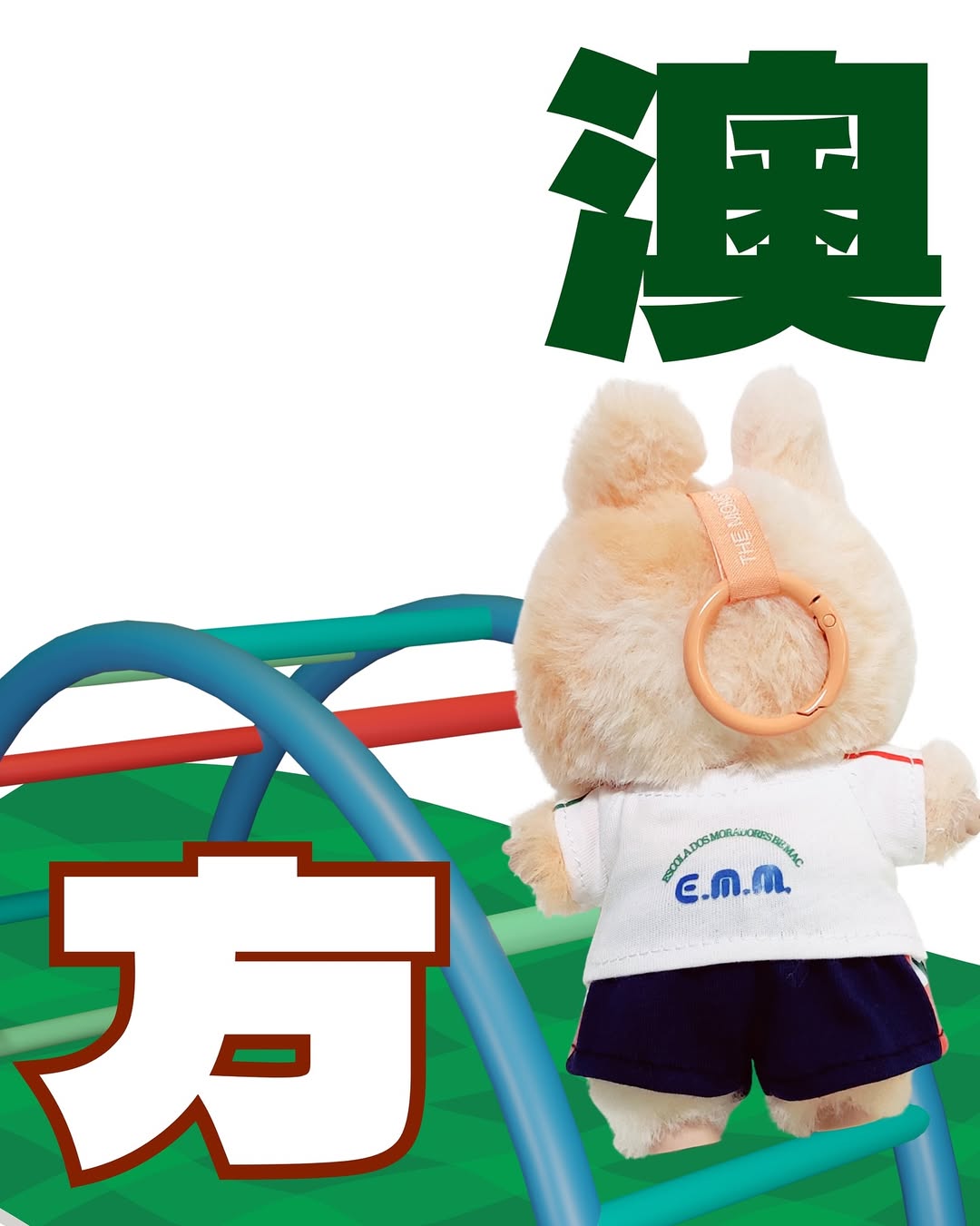 【 “澳方” 學生限定】