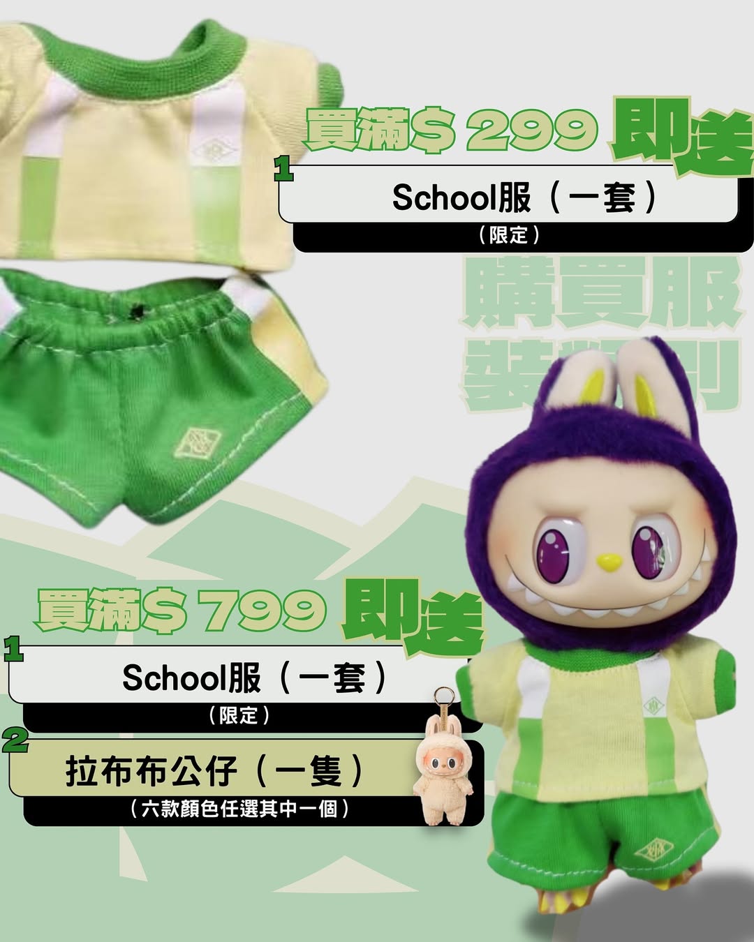【 “永愛” 學生限定】