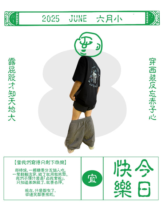 TURNOVER 2025SS We All Grew Up This Way TEE “25SST25 我們都這樣長大TEE